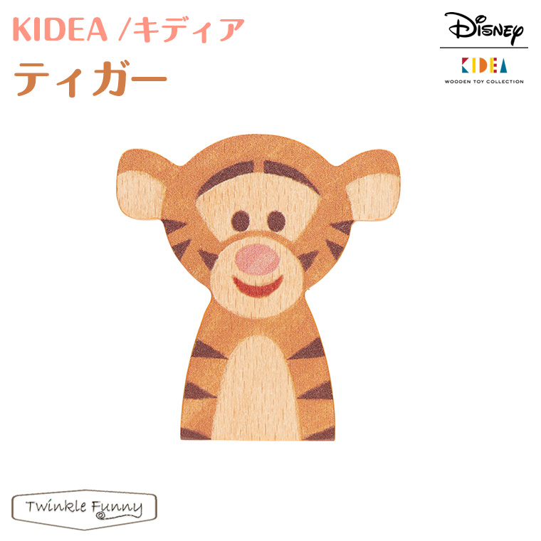楽天市場 キディア Kidea ティガー Disney ディズニー Twinklefunny ベビーキッズ雑貨