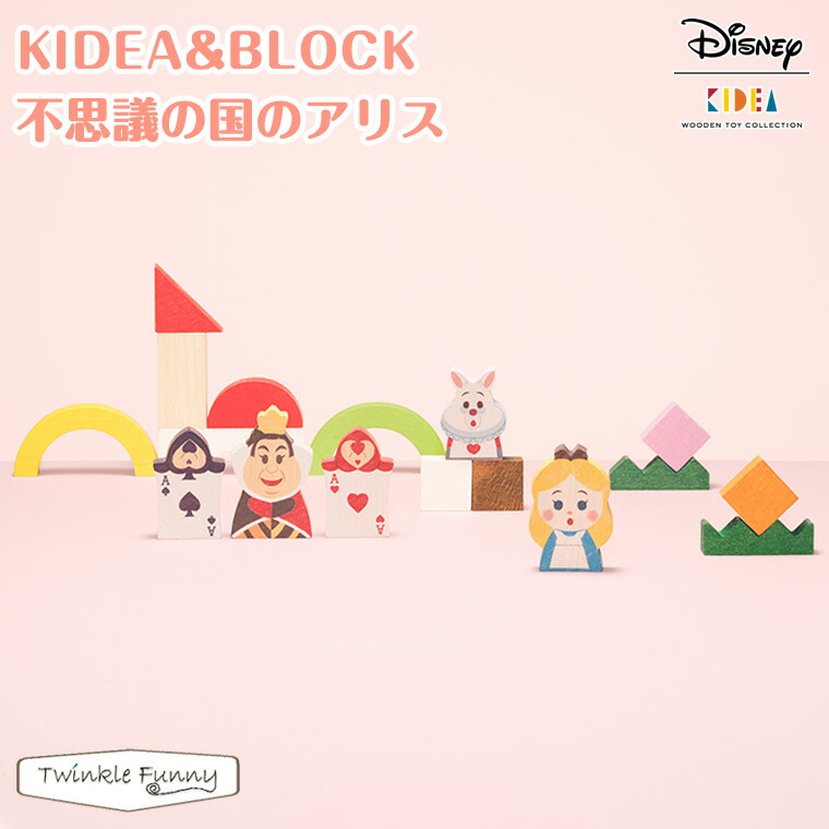 Disney - 新品【Disney/KIDEA】ディズニー  BLOCK  アリスセット tf-31168-00r.jpg