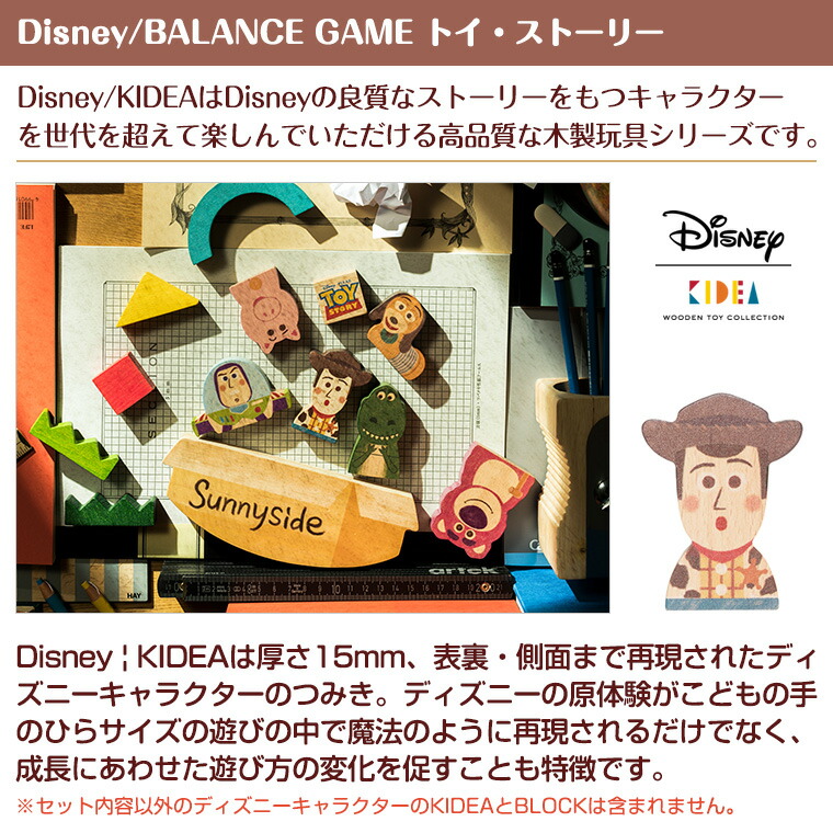 楽天市場 キディア Kidea Balance Game トイ ストーリー Disney ディズニー バランスゲーム Twinklefunny ベビーキッズ雑貨