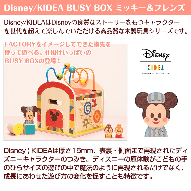 楽天市場 キディア Kidea Busy Box ミッキー フレンズ Disney ディズニー Twinklefunny ベビーキッズ雑貨