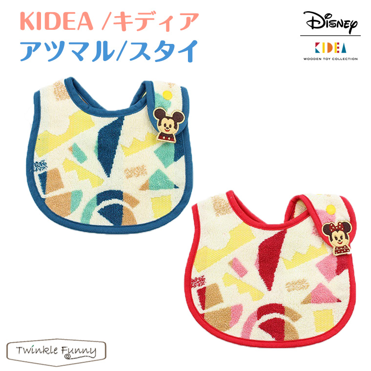 楽天市場 Disney Kidea ディズニー キディア ジグザグ スタイキデア キディア ビブ よだれかけ タオル オーガニック コットン ギフト 出産祝い プレゼント おしゃれ ディズニー ベビー キッズ 赤ちゃん 1歳 1歳半 2歳 3歳 ダッドウェイ公式楽天市場店