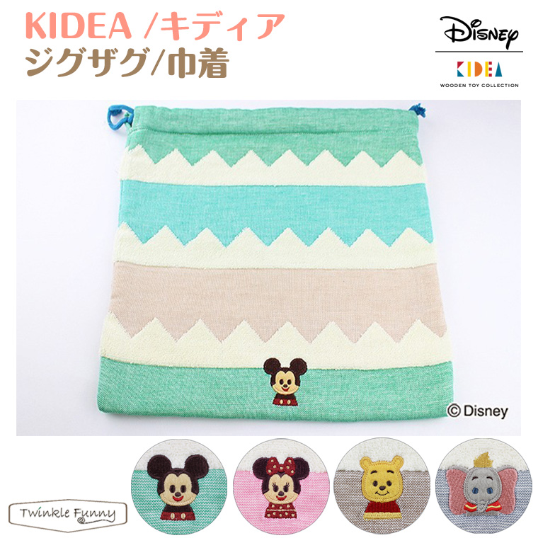 楽天市場 キディア Kidea ジグザグ 巾着 ディズニー Disney Twinklefunny ベビーキッズ雑貨