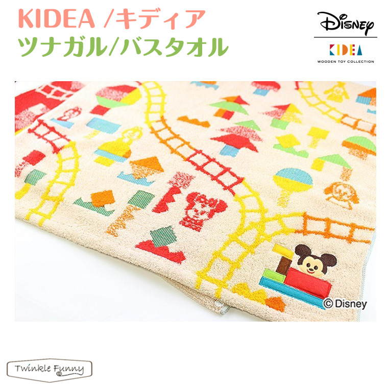 楽天市場 キディア Kidea ツナガル バスタオル ディズニー Disney Twinklefunny ベビーキッズ雑貨