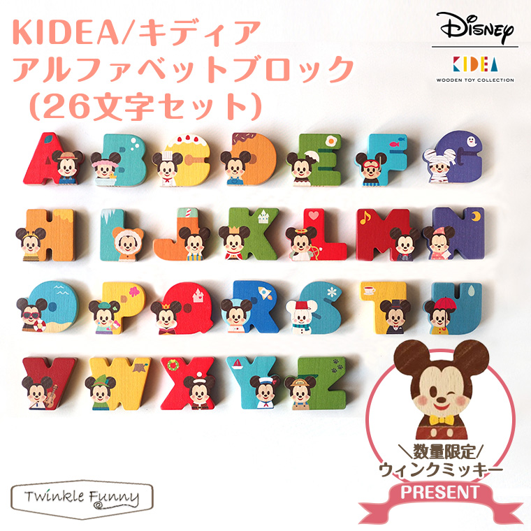 楽天市場 キディア Kidea アルファベットブロック ディズニー 26文字 Disney Twinklefunny ベビーキッズ雑貨