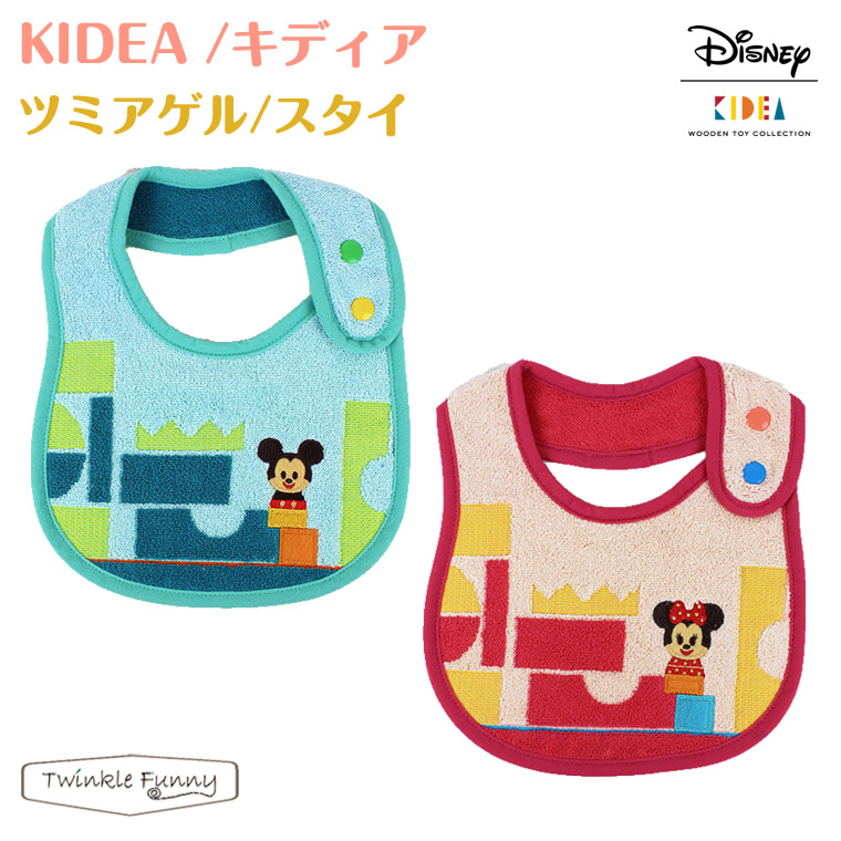 楽天市場 キディア ディズニー Kidea スタイ ツミアゲル ビブ Twinklefunny ベビーキッズ雑貨