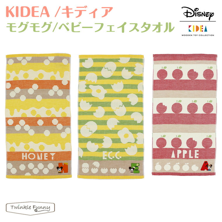 楽天市場 キディア Kidea モグモグ ベビーフェイスタオル ディズニー Disney Egg Honey Apple Twinklefunny ベビーキッズ雑貨