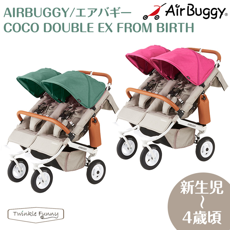 【楽天市場】【2020年新色！】エアバギー Airbuggy ココダブルEXフロムバース COCO ベビーカー 双子：TwinkleFunny