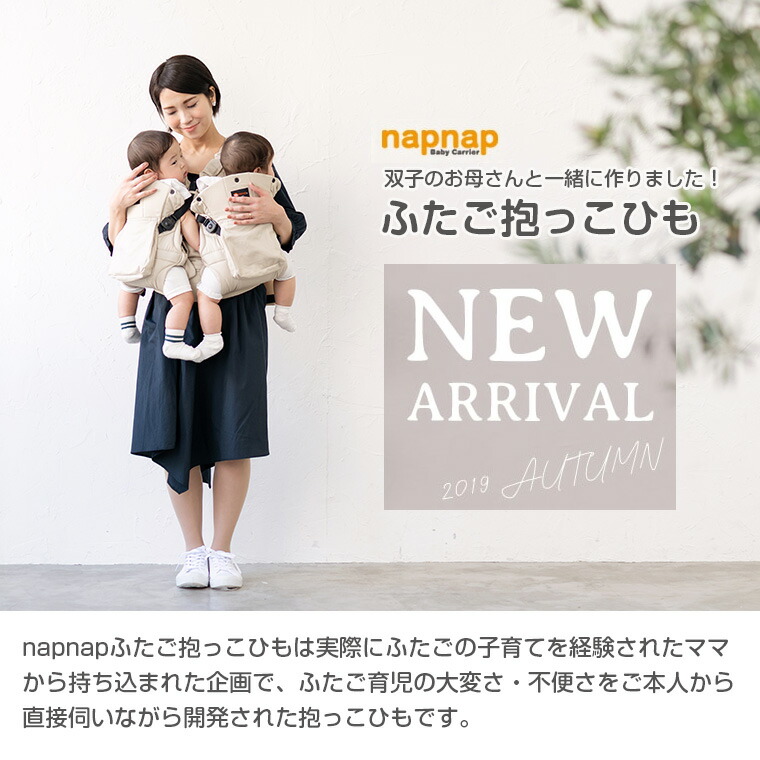 最大61%オフ! ナップナップ ふたご抱っこひも napnap 抱っこ紐 双子