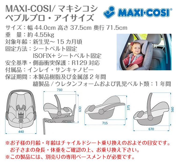 マキシコシ ペブル プロレタリヤート アイサイズ Pebble Pro I Size チャイルド座 車両 列車シート 子供 Maxicosi Marchesoni Com Br