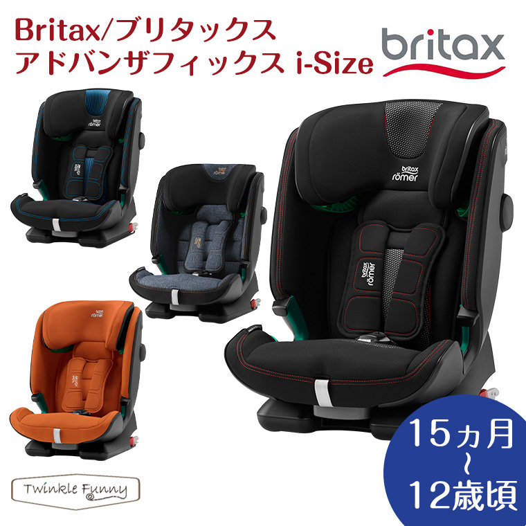 楽天市場】ブリタックスレーマー Britax romer アドバンザフィックス