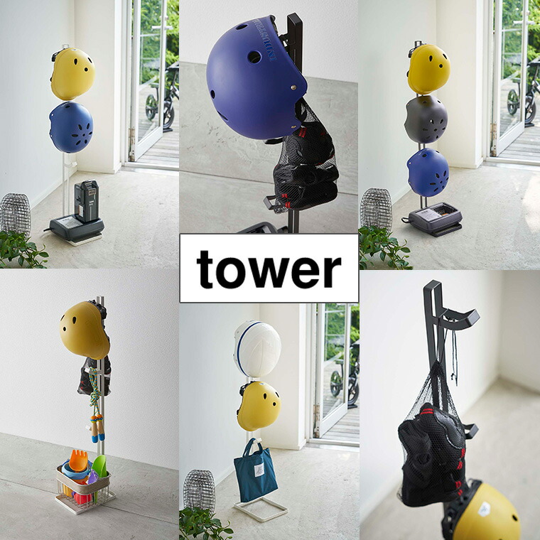 Tower Oxo 玄関 タワー 収納 Tower 山崎実業 ヘルメット 電動自転車バッテリースタンド