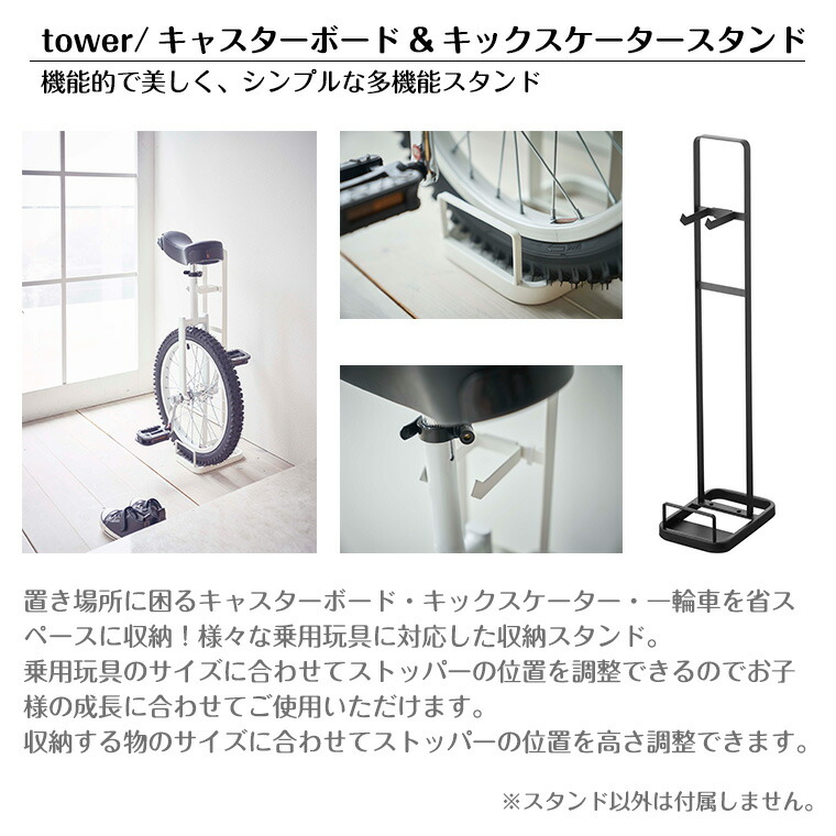 楽天市場 Tower タワー キャスターボード キックスケータースタンド 山崎実業 玄関 収納 黒 キック ボード Twinklefunny ベビーキッズ雑貨
