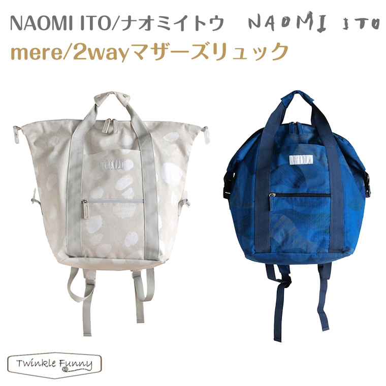 Web限定 楽天市場 ナオミイトウ マザーズリュック Mere 2way Naomi Ito ママバッグ Twinklefunny ベビーキッズ雑貨 60 Off Lexusoman Com