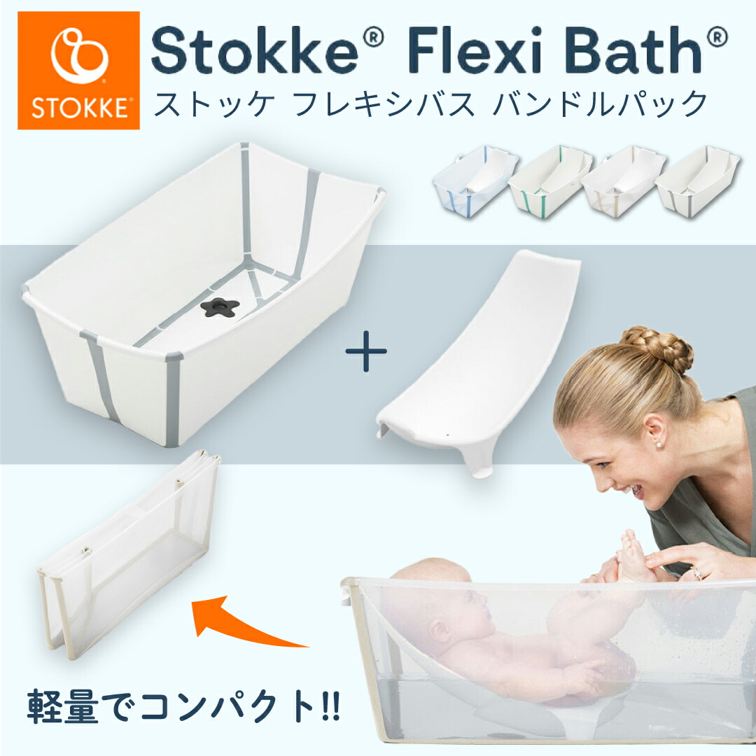 楽天市場】ストッケ フレキシバス ニューボーンサポート STOKKE 正規