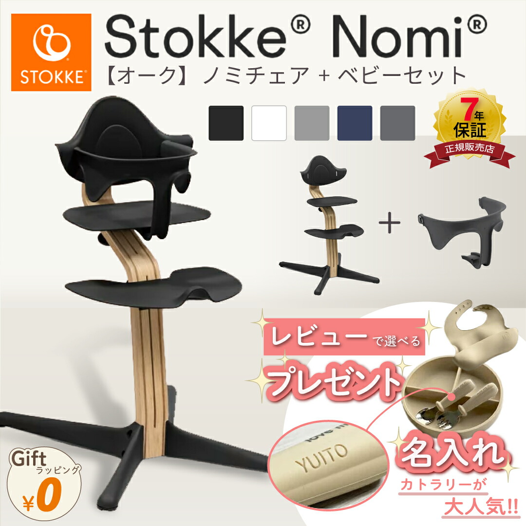 楽天市場】ストッケ ノミ 専用 クッション STOKKE NOMI 専用