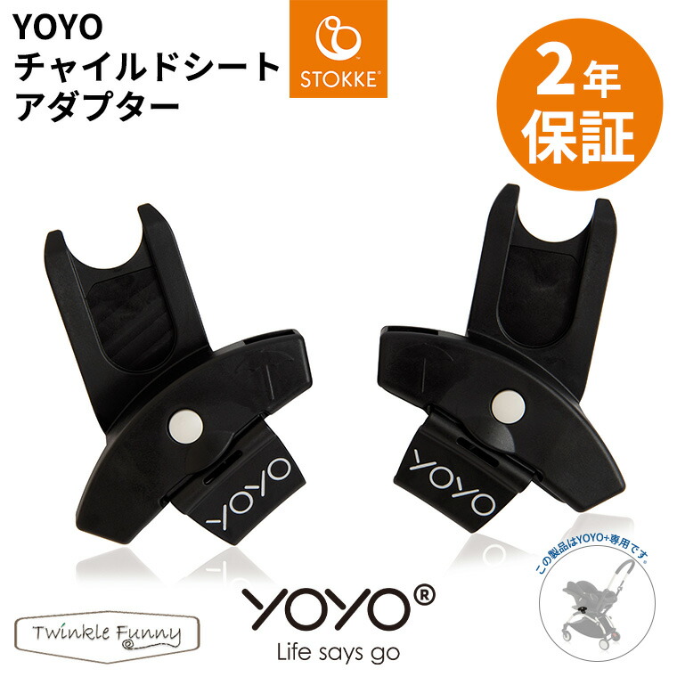 【Baby Zen YOYO】ヨーヨー YOYO バシネット アダプター付き Baby Zen YOYO】ヨーヨー YOYO バシネット アダプター付き