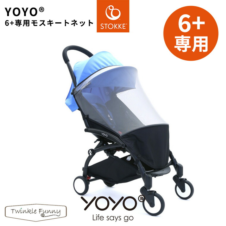 楽天市場】YOYO＋ YOYO2 YOYO3 ベビーカー専用 レッグレスト ヨーヨープラス ストッケ STOKKE 兄弟 姉妹 ベビーカーアクセサリー BABYZEN  足置き 正規販売店 : TwinkleFunny（ベビーキッズ雑貨）