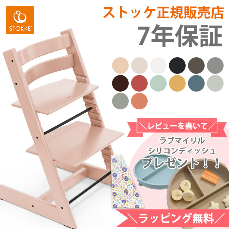 楽天市場】ストッケ トリップトラップ ベビーセット STOKKE TRIPP 