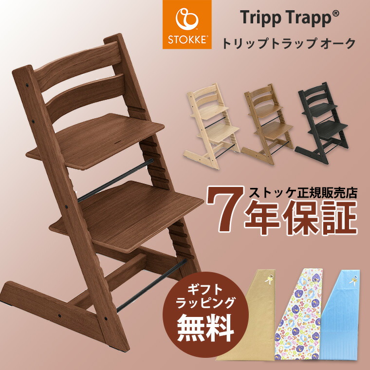 楽天市場】ストッケ トリップトラップ オーク ストッケ トリップ