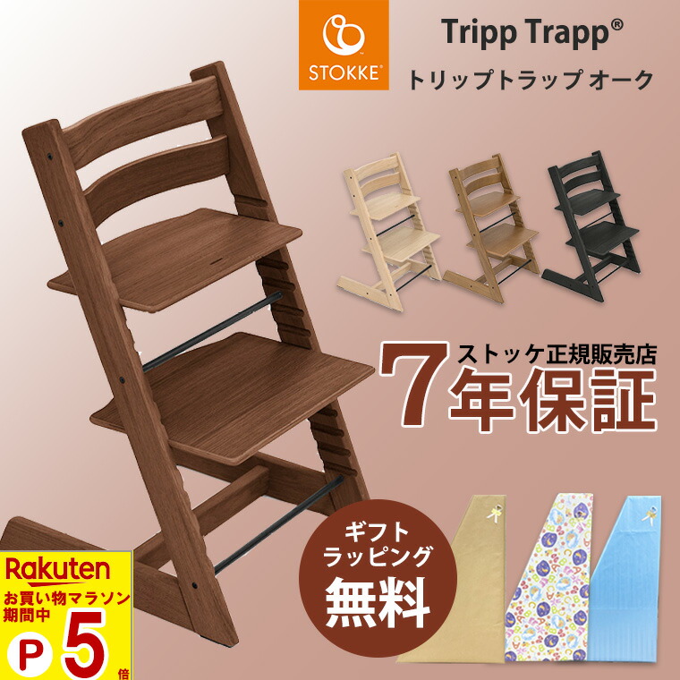 (k15)STOKKEトリップトラップ 椅子 チェア ブラウン ストッケ 楽天市場】【正規品】 ストッケ トリップトラップ ベビーセット