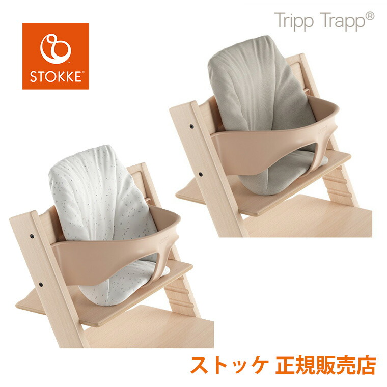 楽天市場】ストッケ トリップトラップ ニューボーンセット STOKKE 