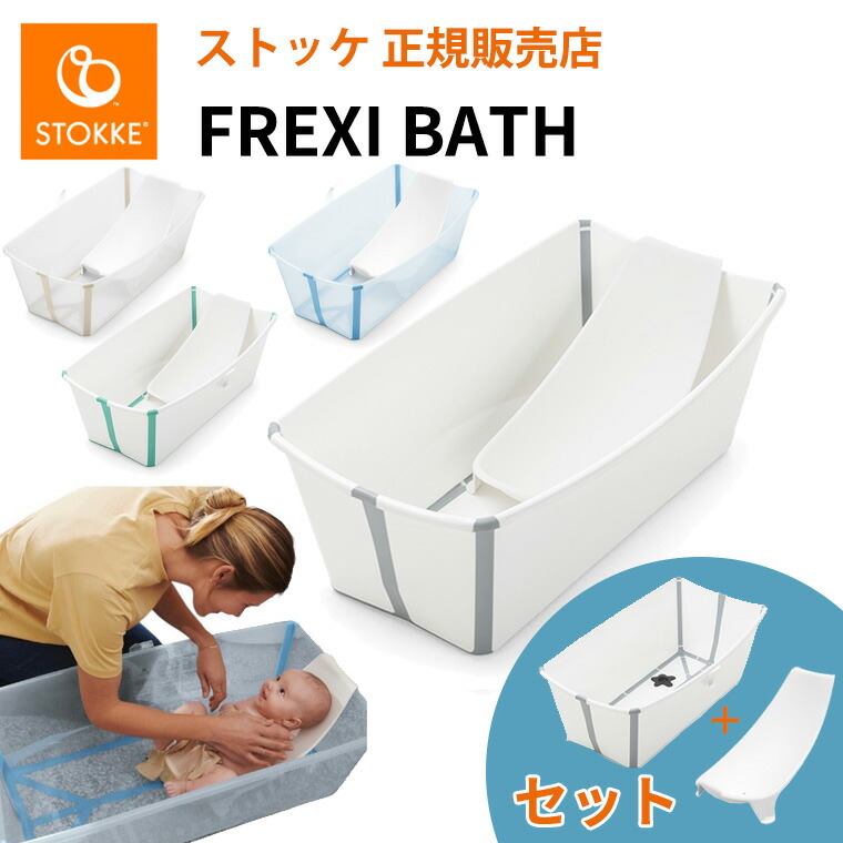 楽天市場】ストッケ フレキシバス スタンド ( 赤ちゃん ベビー
