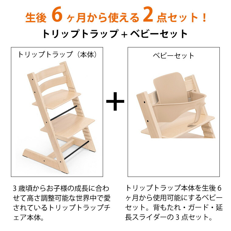 期間限定特典付きストッケ トリップトラップ ベビーセット STOKKE