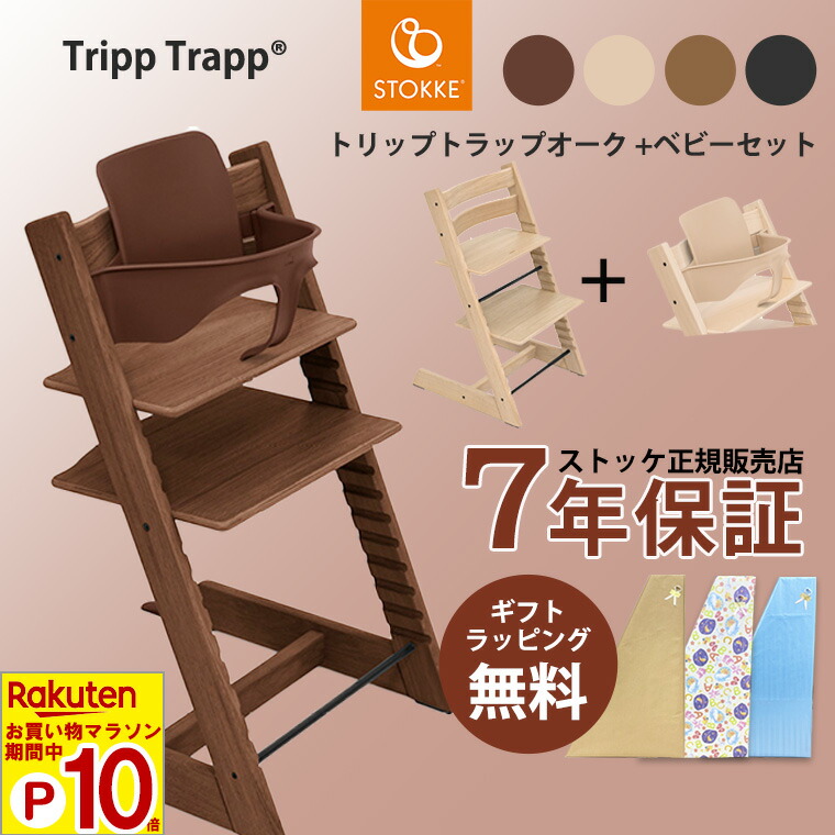 アパレルMIMIA 即決 美品 ストッケ トリップトラップ Stokke(ストッケ) トリップトラップ バニラホワイト 通販