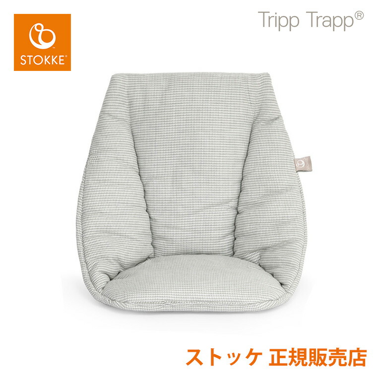 市場 ストッケ正規販売店 ベビーセット専用 STOKKE ベビークッション トリップトラップ