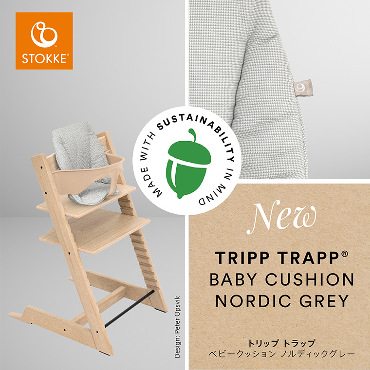 市場 ストッケ正規販売店 ベビーセット専用 STOKKE ベビークッション トリップトラップ