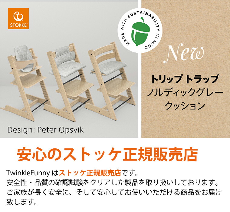 市場 ストッケ正規販売店 STOKKE トリップトラップ ベビーセット専用 ベビークッション