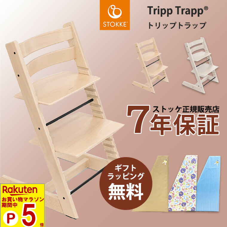 楽天市場】ストッケ トリップトラップ ハーネス2 ハーネス