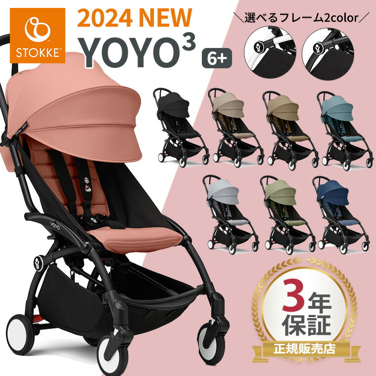 楽天市場】【最新モデル】YOYO 0+ 6+ ヨーヨー ストッケ YOYO3