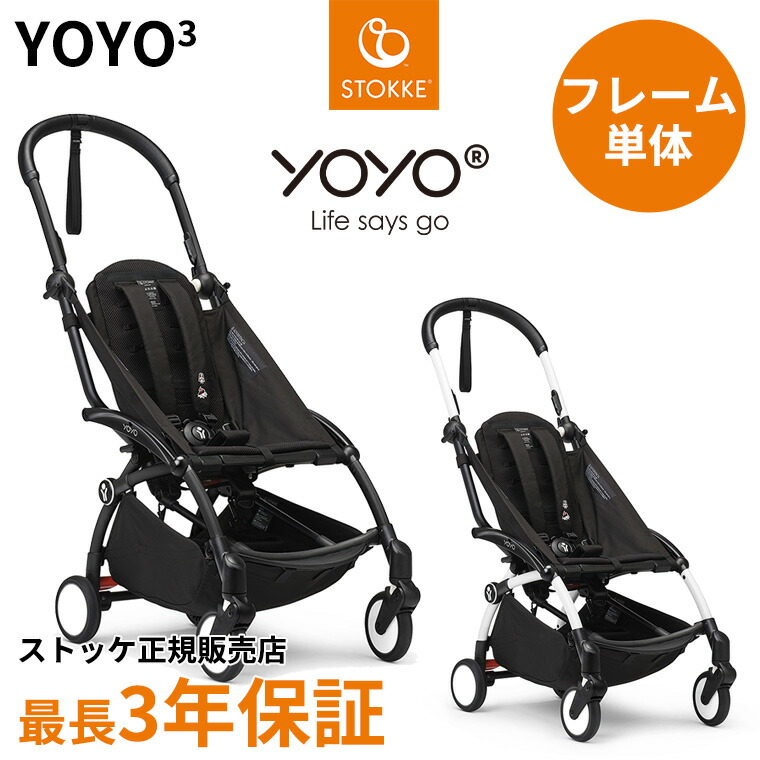 【BABYZEN / Stokke】YOYO2（6＋）ベビーカー YOYO® 2人乗りベビーカー | ストッケ®
