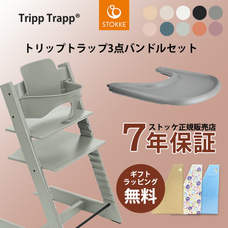 ストッケ（stokke）のハイチェア「トリップトラップ（TRIPP