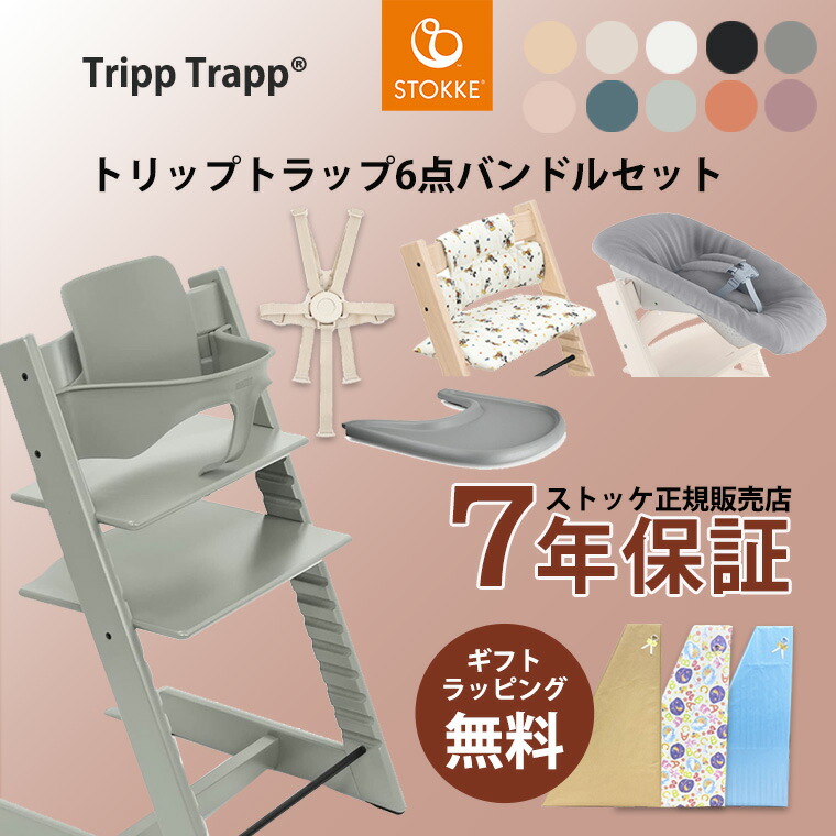 楽天市場】【正規販売店】ストッケ トリップトラップ ベビー