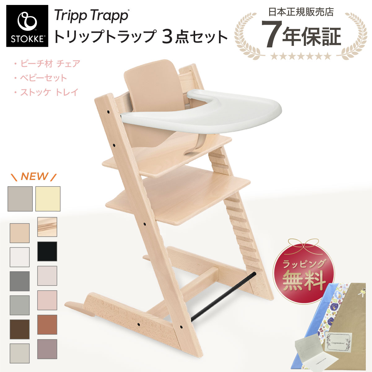 【定め事売りわたす店】 ストッケ トリップトラップ 3点書き割り ご機嫌女性議長 もの言う花書き割り お盆 もの言う花女性議長 キッズチェア 夕ご飯女性議長 離乳食 木製 北欧 イス もの言う花 定め事品 7年引きうける STOKKE TRIPP TRAPP 生み出すこと祝賀会 生み出すこと準備すること 今めかしい ちびっ子 6ヶ月から 差し上げ物 砂浜材