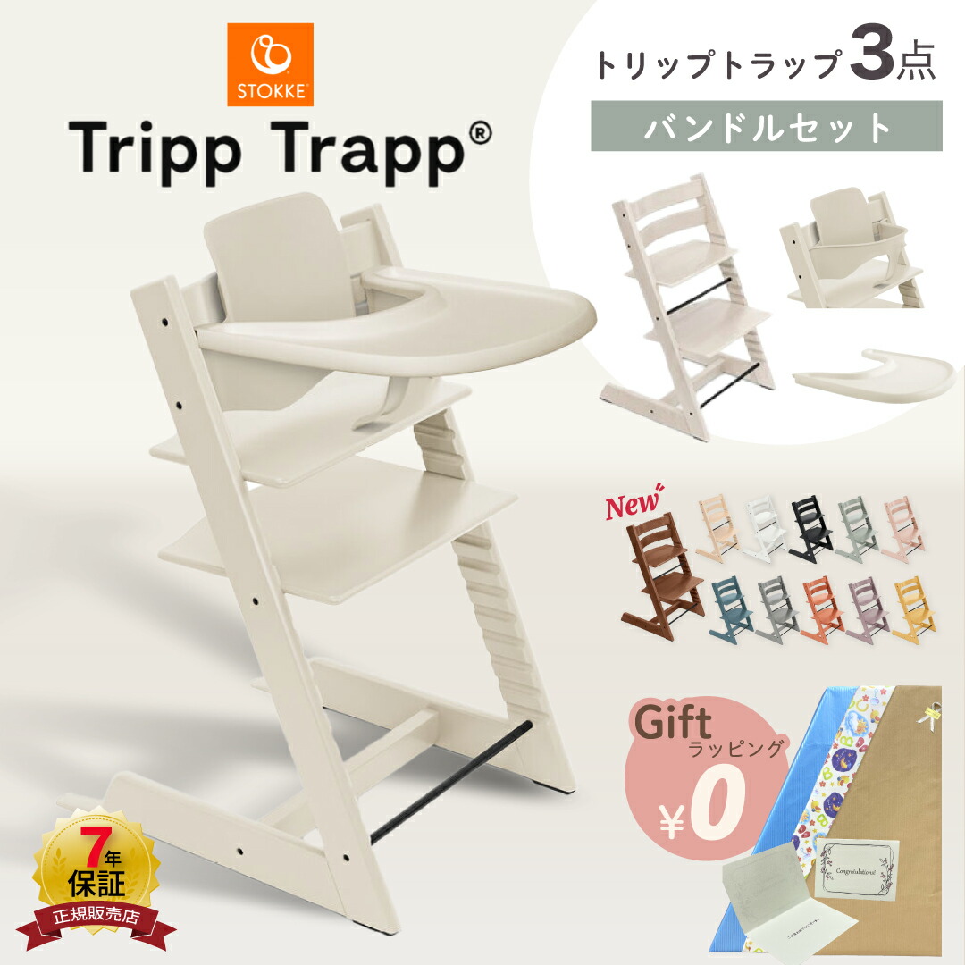 楽天市場】＼LINEで400円OFF／【ストッケ正規販売店】ストッケ 