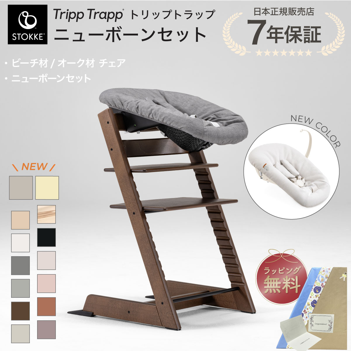 【定め事売りわたす店】 ストッケ トリップトラップ  砂浜材 オーク材材 ニューボーンセット 2点 書き割り ご機嫌女性議長 新生児 離乳食 木製 北欧 イス もの言う花 定め事品 7年引きうける STOKKE TRIPP TRAPP キッズチェア 夕ご飯女性議長 生み出すこと祝賀会 生み出すこと準備すること 今めかしい 退院準備すること 馬具付き添い人