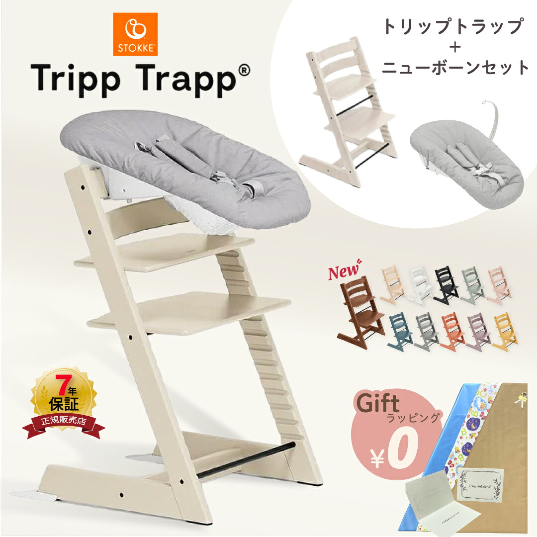【正規販売店】 ストッケ トリップトラップ ハイチェア ニューボーンセット 2点 セット 新生児 離乳食 木製 北欧 イス ベビー 正規品 7年保証 STOKKE TRIPP TRAPP ベビーチェア キッズチェア ダイニングチェア 出産祝い 出産準備 おしゃれ 退院準備 グレー ハーネス付き
