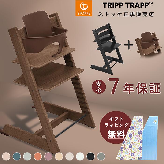 楽天市場】ストッケ トリップトラップ ベビーセット専用 トレイ