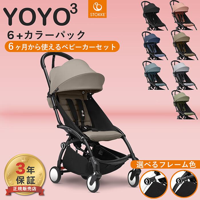 楽天市場】YOYO＋ YOYO2 YOYO3 6＋ シックスプラス専用 レインカバー