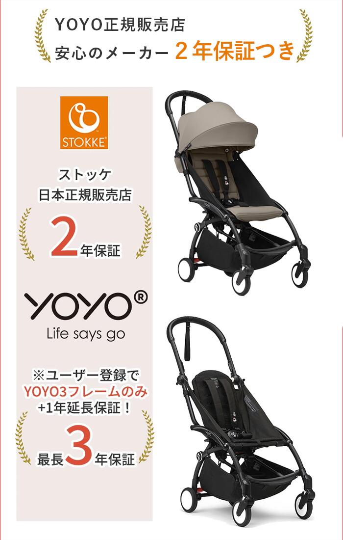 25％OFF】 YOYO 6+ ヨーヨー ストッケ YOYO3 フレーム カラーパック
