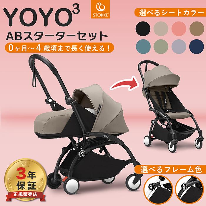 楽天市場】YOYO＋ YOYO2 YOYO3 ベビーカー専用 二人乗りボード