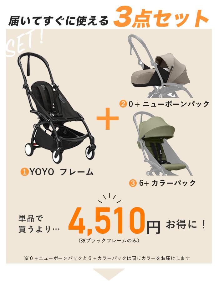 YOYO 6+ ブラックフレーム・ブラック T-REX YOYO＋ ベビーカー ブラックフレーム 6＋ シックスプラス