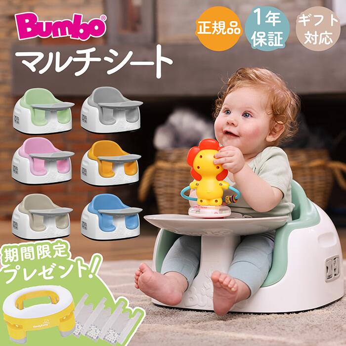 【超美品】バンボベビーソファ＆プレートレイ かぶせてはめるだけの簡単取付 ベビーソファ プレートレイセット | Bumbo（バンボ）公式