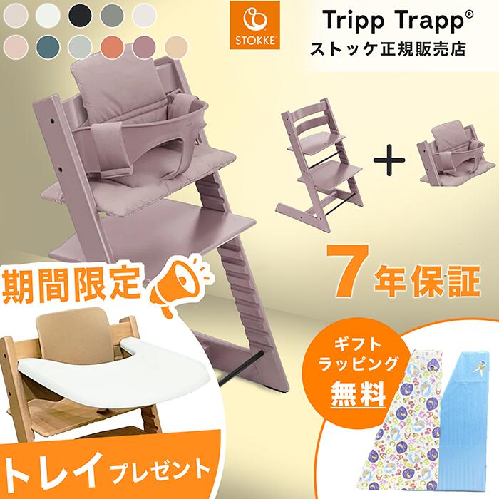 楽天市場】ストッケ トリップトラップ ベビーセット専用 トレイ 【正規