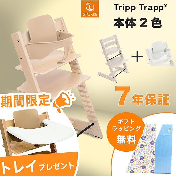 楽天市場】ストッケ トリップトラップ ベビーセット専用 トレイ 【正規