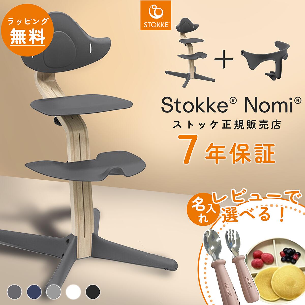 STOKKE NOMI ノミチェア ナチュラル ニューボーンセット 楽天市場】【正規品】【送料無料】 ストッケ Nomi ノミ ニュー