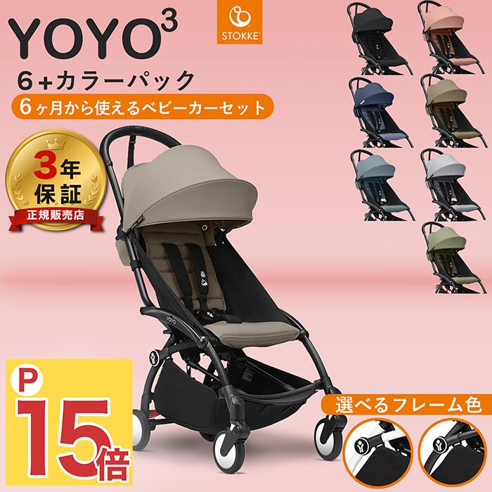 楽天市場】YOYO＋ YOYO2 YOYO3 6＋ シックスプラス専用 レインカバー